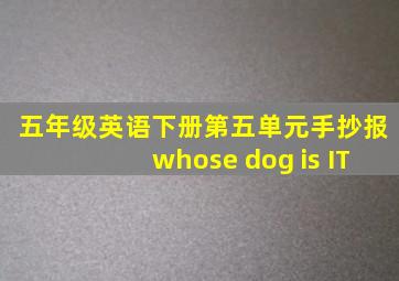 五年级英语下册第五单元手抄报whose dog is IT